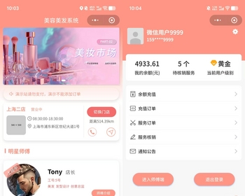 多门店美容美发美甲美业服务套餐优惠次卡核销项目会员充值折扣小程序 - ThinkPHP