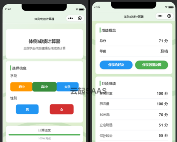 体测成绩计算器抖音快手微信小程序看广告流量主开源 - ThinkPHP