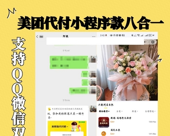 全新美团代付八合一小程序版本支持QQ微信双端SAAS版本 - ThinkPHP
