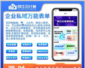 企业私域表单系统独立部署无限多开 - ThinkPHP