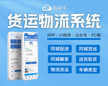 货运物流APP小程序系统源码同城配送同城货运系统 - PHP