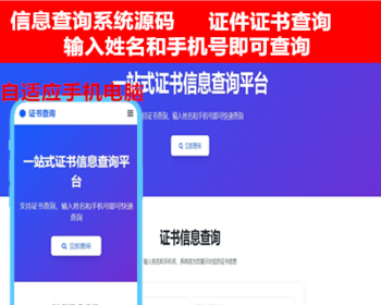 信息查询系统源码证件证书查询代理查询会员信息查询个人资料查询考生人员证书查询代码 - ThinkPHP
