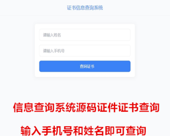 [简约风]信息查询系统源码证件证书查询代理查询会员信息查询考生人员证书查询代码 - ThinkPHP