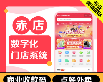 赤店数字化门店智慧经营系统微信支付宝小程序ISV服务商代理源码 - ThinkPHP