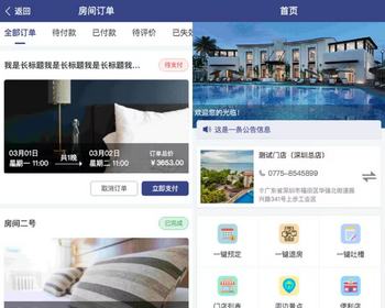 多门店民宿酒店在线预订定管理小程序房间预订小程序退房WIFI连接公众号系统 - ThinkPHP