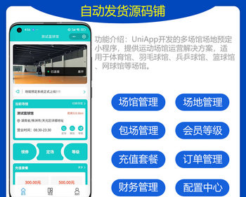 uniapp开发的场地场馆预定小程序源码/篮球兵乓球体育场馆场地预约预定系统/在线包场系统 - ThinkPHP