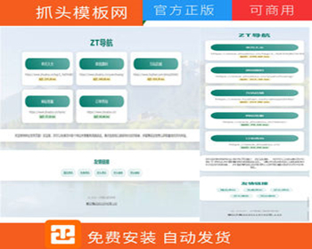 带网站测速带后台网站导航网源码网址发布页团队个人域名引导页防丢页- - ThinkPHP
