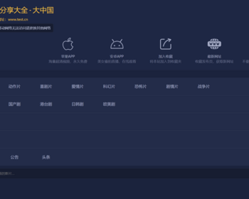 苹果cmsv10好看的高级自适应炫酷影视模板 苹果cms视频网站源码 - PHP
