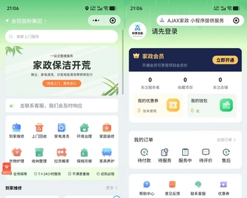 多商家多城市同城家政师傅上门预约服务小程序会员充值独立师傅商家用户端 - ThinkPHP