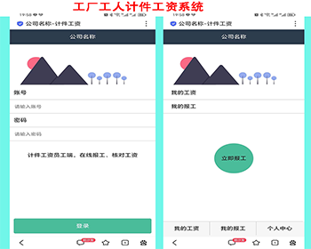 工厂工人计件工资系统/计件任务系统支持后台制定工价核算工资 - ThinkPHP