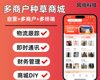 多商户商城系统商城直播种草电商小程序B2B2C阶梯拼团商城系统 - ThinkPHP