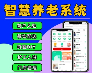 养老小程序 智慧养老小程序源码 社区养老系统定制 养老助浴软件开发 养老点餐系统 - ThinkPHP