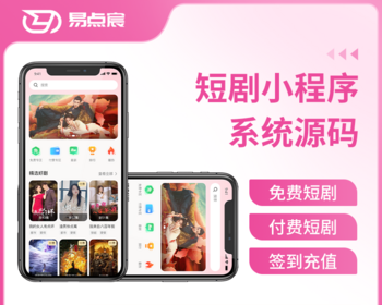 短剧小程序产品系统源码 - Java