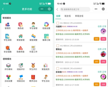 中小学校园班级学生老师信息化教学管理评价移动H5端小程序PC电脑端班级评价请假寄宿 - ThinkPHP