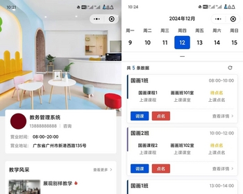 校园培训结构教务管理系统小程序招生智能排课点名试听课补课班级课程管理点评 - ThinkPHP