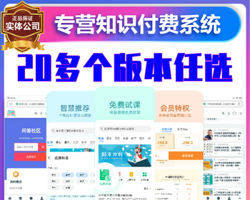 互联网教育培训在线课程分销题库小程序app系统开发知识付费虚拟商城公众号源码搭建h5 - PHP