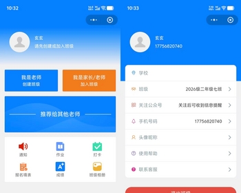 校园班级管理学校学生老师人员班级相册管理系统小程序布置作业成绩查询打卡报名班 - ThinkPHP