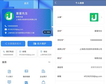 多企业公司员工智能名片个人名片产品介绍名片分享案例介绍创建名片小程序H5 - ThinkPHP