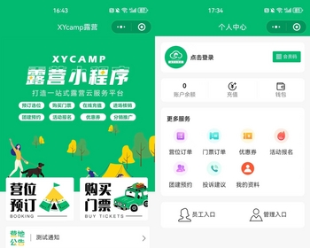 露营场地管理小程序营地预约营位预定门票购买团建团队预约分销 - ThinkPHP