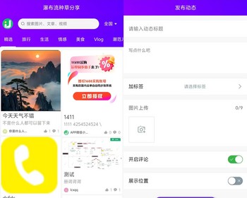 种草分享动态朋友圈发布微信小程序APP公众号H5瀑布流展示分享评论点赞消息提醒 - ThinkPHP