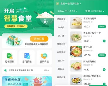 多门店商家食堂学校工厂医院员工团餐企业订餐报餐堂食配送餐会员充值优惠券微信小程序 - ThinkPHP