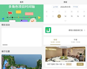 多门店商家餐厅餐桌付费预订定预约桌位微信小程序公众号H5 - ThinkPHP