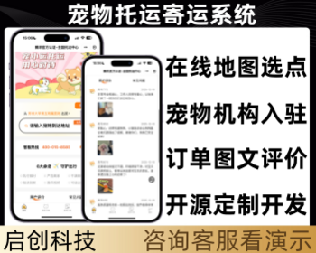 宠物托运小程序宠物托运物流托运系统源码 - ThinkPHP
