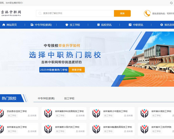 中职教育网站，适合做地区学校 - PHP