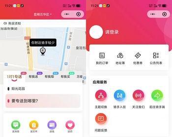 多区域城市同城校园代办跑腿派送配送小程序预约配送帮取快递送文件取药骑手收件码 - ThinkPHP