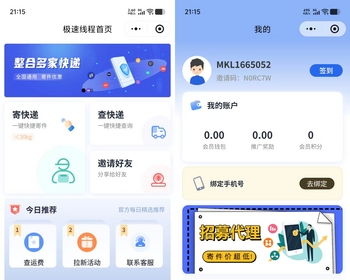 聚合快递一键下单寄件比价小程序快递代理查询运费查询分销推广拉新会员积分充值 - ThinkPHP