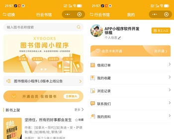 图书借阅归还管理微信小程序会员在线借书一书一码多图书馆切换图书管理 - ThinkPHP