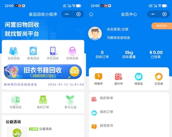 二手物品闲置旧物上门废品回收小程序旧衣家电手机数码书籍上门回收兑换商品公益活动 - ThinkPHP
