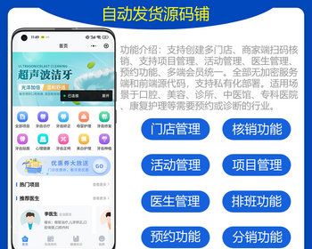uniapp开发的医院医疗服务预约系统源码/口腔医院/宠物医院/中医馆/服务行业预约管理系 - ThinkPHP