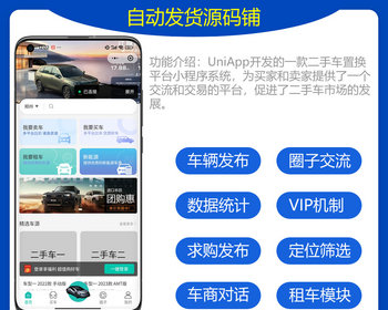 uniapp开发的二手车买卖租车平台源码/车辆发布/圈子交流/微信抖音二手车小程序 - ThinkPHP