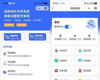 餐饮排队取餐排队就诊办理业务排队领取大屏投屏语音播报现场手动排队叫号小程序 - ThinkPHP