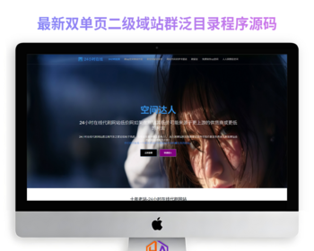 新版单页官网SEO泛目录站群自适应手机电脑端程序源码【开源版】 - PHP