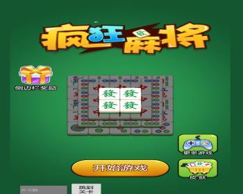 cocos小游戏源码疯狂麻将小游戏源码可运行适配各主流平台可投流自刷零撸广告收益 - Java
