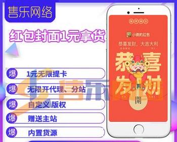 2026年 红包封面0.9起拿货代理 最3300+款式-赠送主站-自行加价-无限分站 - PHP