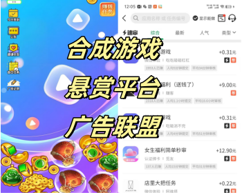 合成游戏聚宝盆，看广告赚钱对接四大联盟增加悬赏任务赚钱平台APP - ThinkPHP