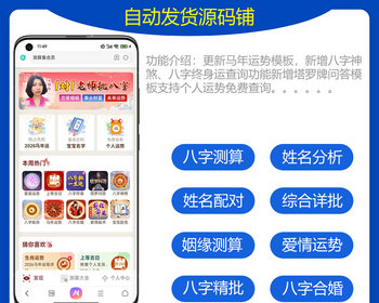 2026马年测算系统集合版/八字测算/综合详批/紫微斗数/择吉日/塔罗占卜/新版马年测算 - PHP