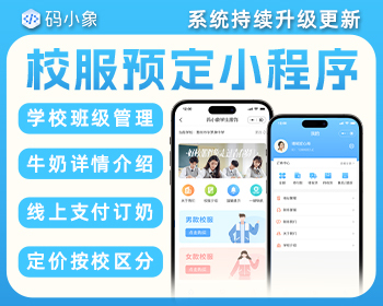 校服预定小程序/学校校服预定系统-在线订购校服-学校班级管理-支持校服定制-订单数据 - ThinkPHP
