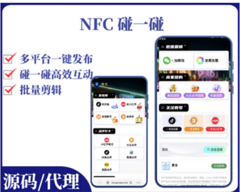 nfc碰一碰碰一碰营销卡片碰一碰ai同城获客 同城ai智能拓客程序 爆店卡营销活动推广 - ThinkPHP