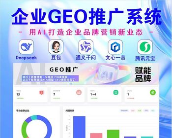 GEO排名优化系统源码 - AI生成引擎优化（GEO）搜索排名回答优化营销服务 大模型问答推荐 - ThinkPHP