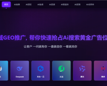 全网GEO优化，不限制开户，不限关键词，全平台投喂，自动分发自动投喂 - Java