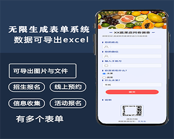 在线报名系统h5表单定制表单收集系统源码多表单调查系统报名系统后台设置信息表单系统 - ThinkPHP