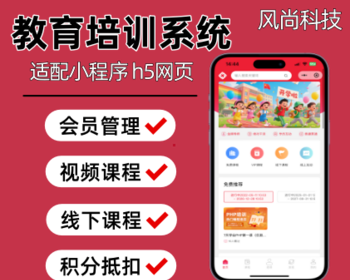 教育培训报名系统教培系统线上线下教育培训报名小程序视频课程中小学教育培训系统 - ThinkPHP