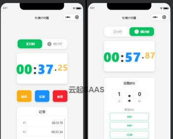 秒表计时器抖音快手微信小程序看广告流量主开源 - ThinkPHP