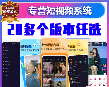 运营版原生短视频app源码搭建直播带货礼物打赏系统开发自定义广告推广分佣平台软件h5 - ThinkPHP