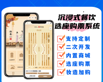 沉浸式餐饮购票小程序 - PHP