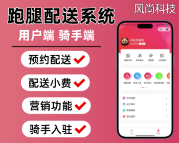 同城跑腿系统跑腿配送小程序同城配送取快递帮买校园配送系统校园跑腿 - ThinkPHP